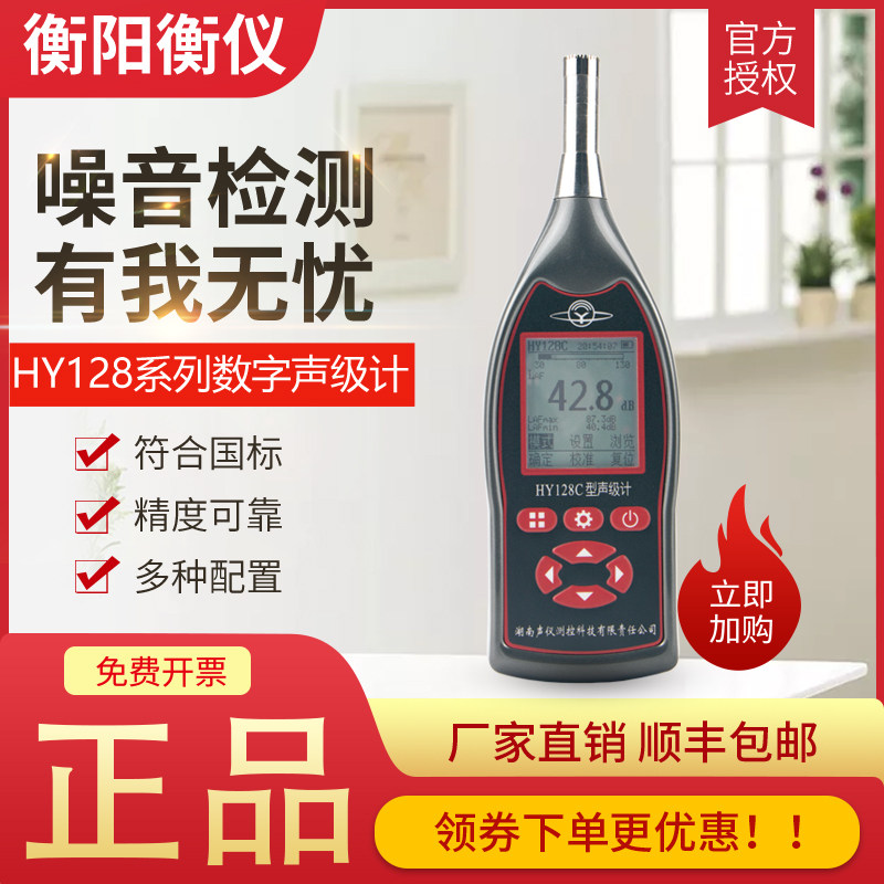 湖南hy128声级计低频衡仪