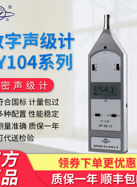 衡仪HY104声级计湖南声仪HY104A-104B-104C-104D-104E噪声仪