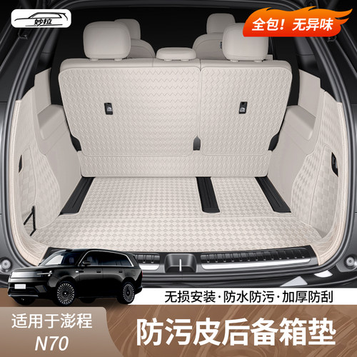 小米澎程后备箱垫汽车内饰用品