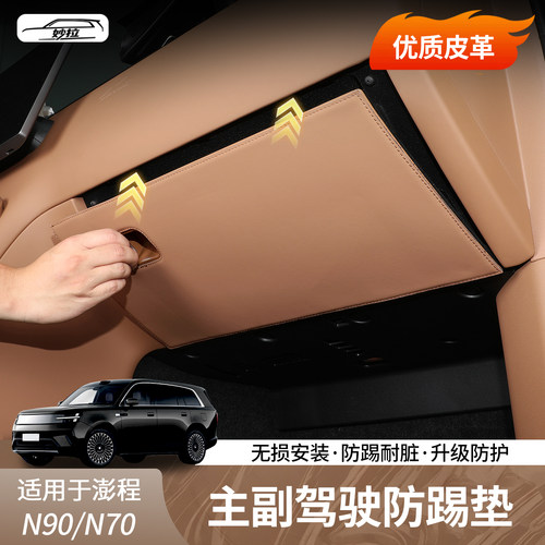 小米澎程主副驾驶防踢垫