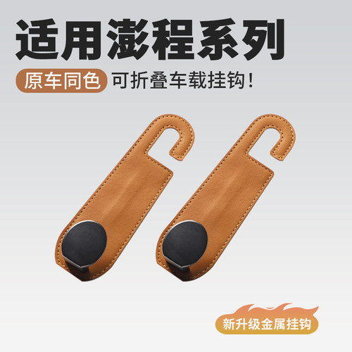 小米澎程N90/N70车载挂钩