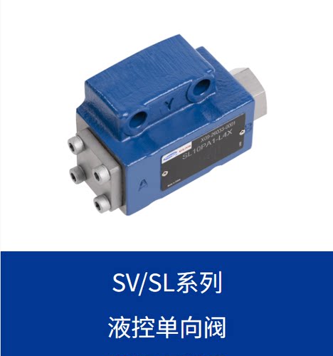 立新液控单向阀SV30PB1-30 SV20PA1  SL10PA2 SV10PA2-L4X G34/