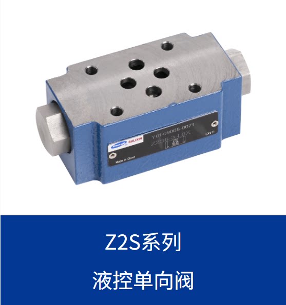 上海立新Z2S6系列叠加式液控阀