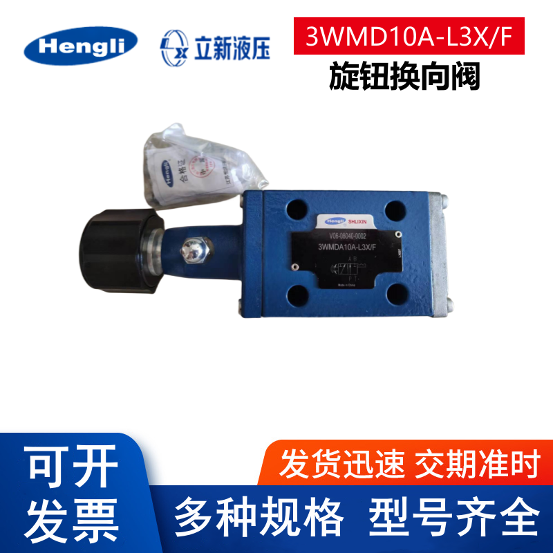 上海立新旋钮手动换向阀3WMDA10A-L3X/F 直动式方向滑阀CDEGHJBM