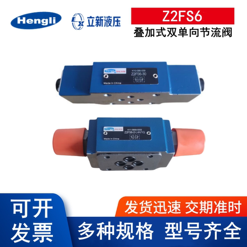 上海立新叠加双单向节流阀现货
