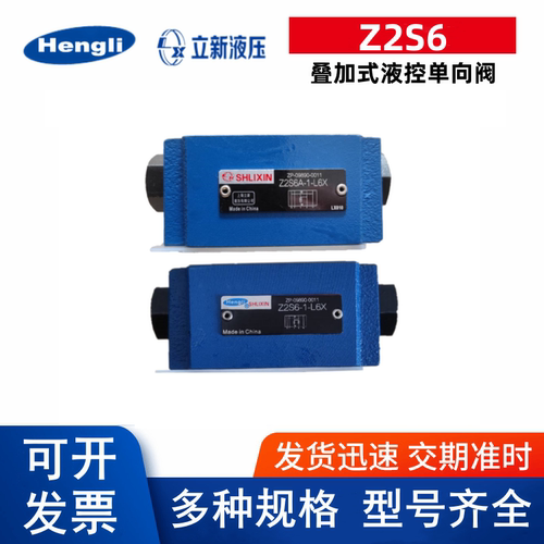 上海立新Z2S6系列叠加式液控阀