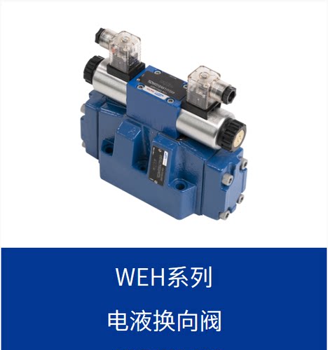 上海立新4WEH16G6X/6EG24NETZ5L/P0.45电液换向阀2532电磁阀EW220