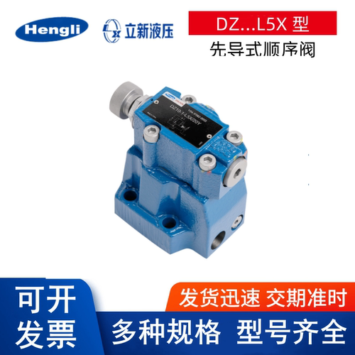 上海立新先导式卸荷液压阀