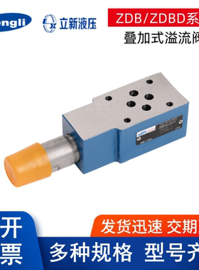 恒立SHLIXIN立新溢流阀ZDB6VP2-L4X/31.5上海Z2DB10VC2-30/31.5