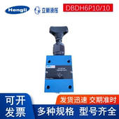 40恒立板式 上海立新DBDS6P 溢流阀 DBDS20P10 31.5 DBDH10P10