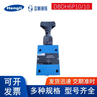 31.5 40恒立板式 DBDH10P10 DBDS20P10 溢流阀 上海立新DBDS6P