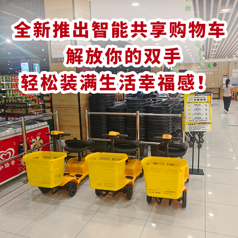 【源头工厂批发小黄车】共享购物车超市专用电动四轮车智能收费
