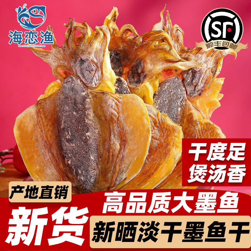 北海淡干大墨鱼干煲汤送礼
