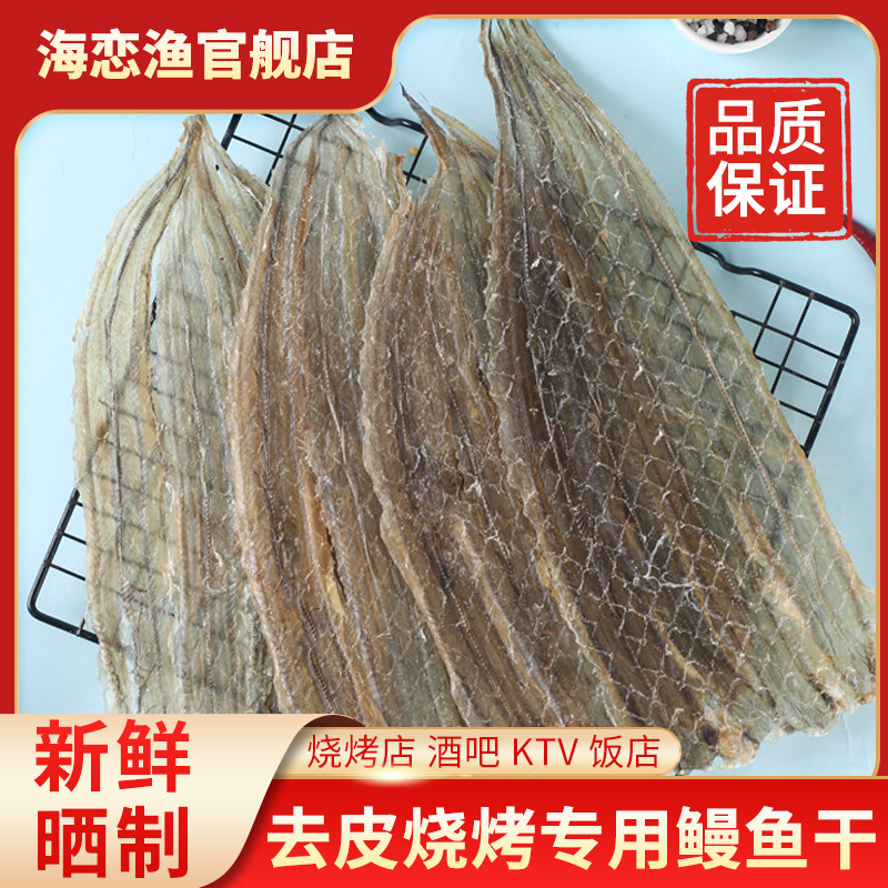 烤鳗鱼片专用烧烤店商用鱼干货