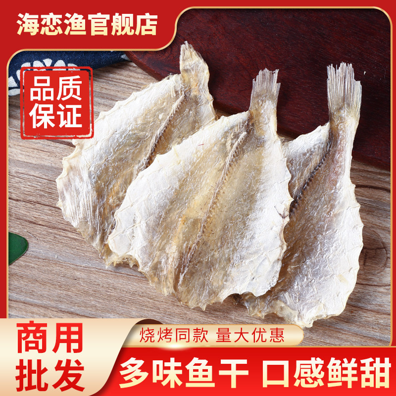 多味鱼甜味开心鱼烧烤专用鱼干