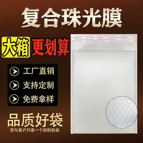 珠光膜复合气泡白色防水快递
