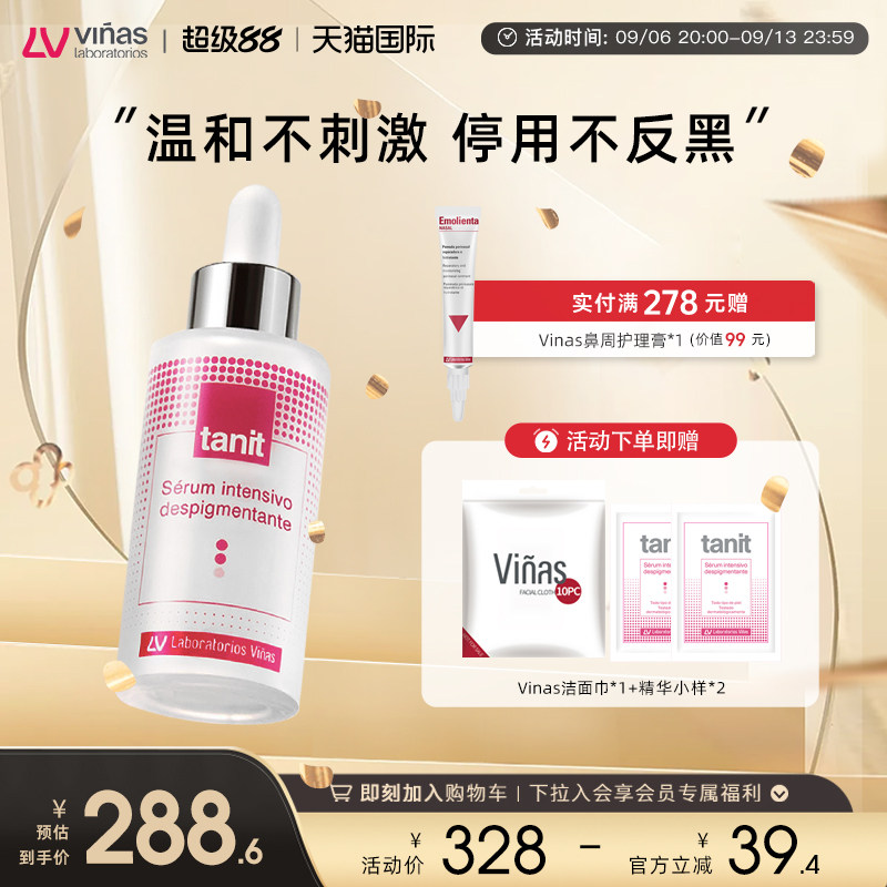 Vinas月光精华液四氢姜黄素美白淡斑去黑色素女tanit精华西班牙图片