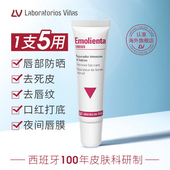 Laboratorios Vinas百年冰淇淋润唇膏口红打底去死皮淡化唇纹唇膜