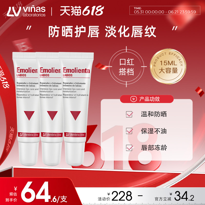 Vinas冰淇淋唇膏保湿去死皮口红打底*3支