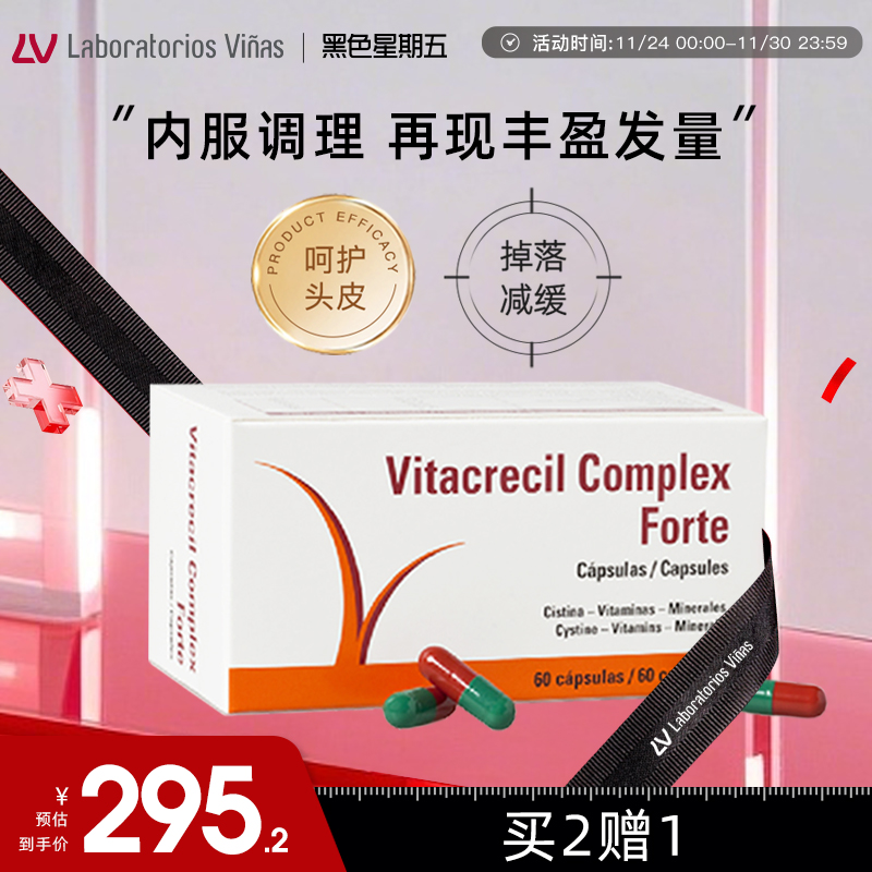 Vinas胱氨酸胶囊维生素B5B6护发养发焕发活性男女通用60粒西班牙