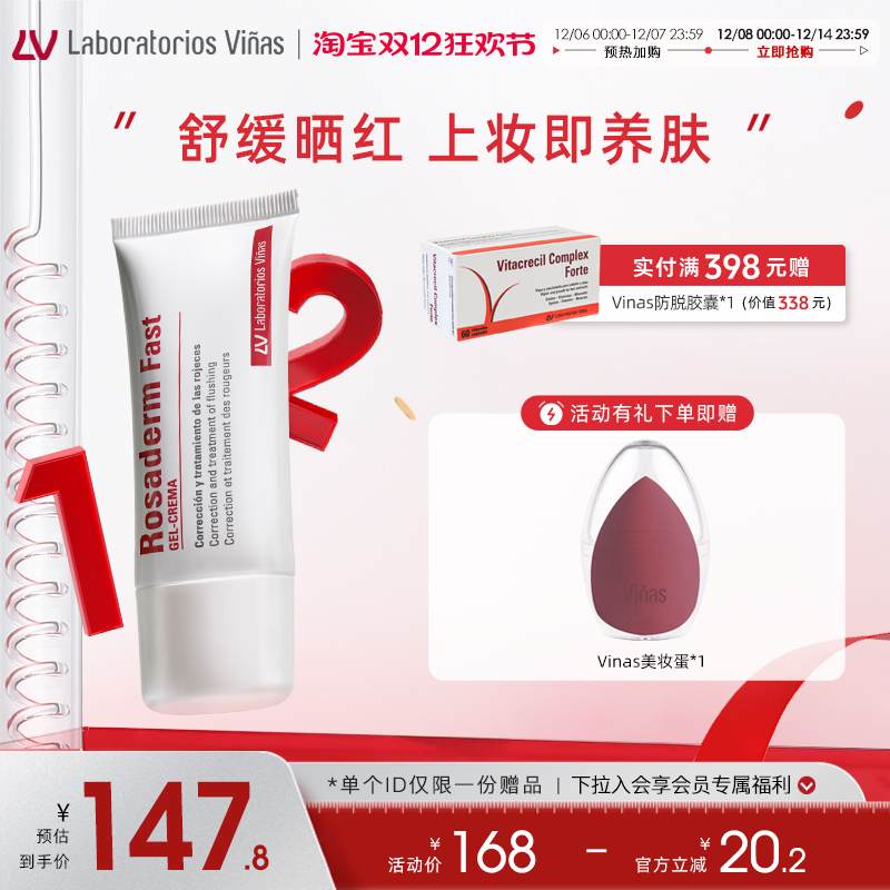 Vinas妆前乳隐形毛孔长效持妆Rosaderm Fast西班牙