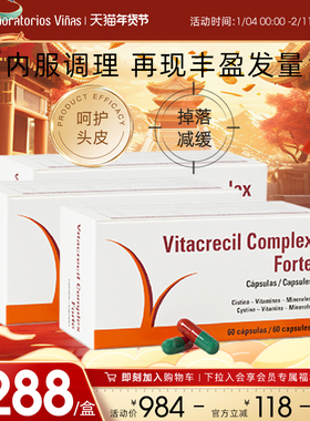 【3盒装】Vinas胱氨酸胶囊维生素B5B6护发养发焕发60粒【临期】