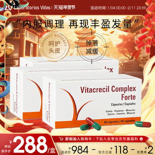 【3盒装】Vinas胱氨酸胶囊维生素B5B6护发养发焕发60粒【临期】