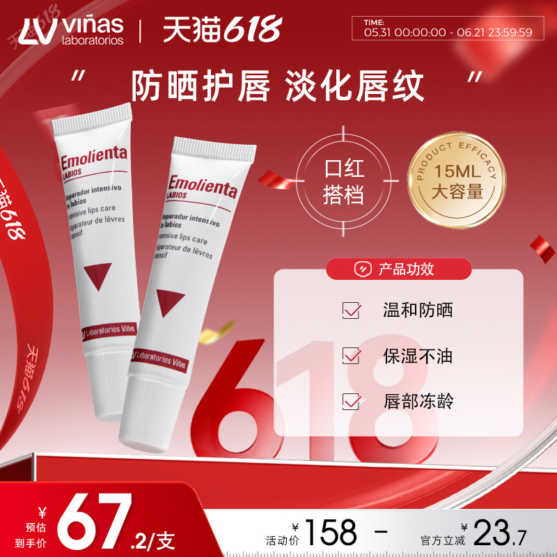 Vinas冰淇淋保湿去死皮口红打底emolienta唇膏*2支