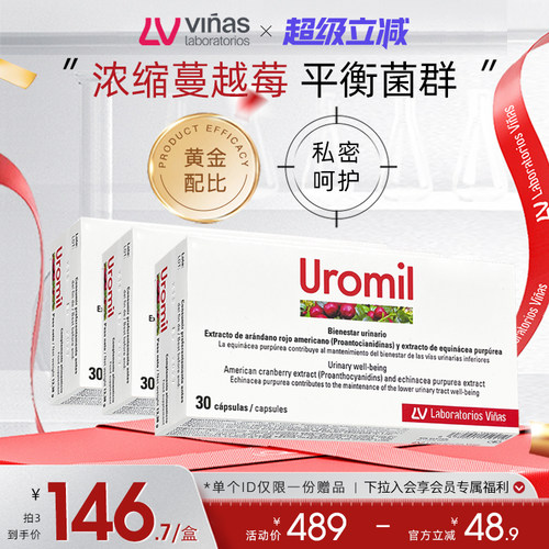Vinas蔓越莓胶囊女性尿路健康调理花青素VC西班牙进口保健品