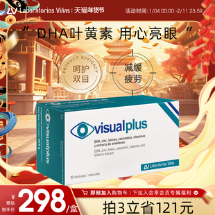 Vinas护眼丸叶黄素胶囊DHA维生素越橘蓝莓护眼片成人进口保健品