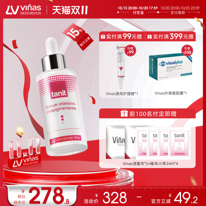 Vinas月光精华液四氢姜黄素美白淡斑去黑色素女tanit精华西班牙