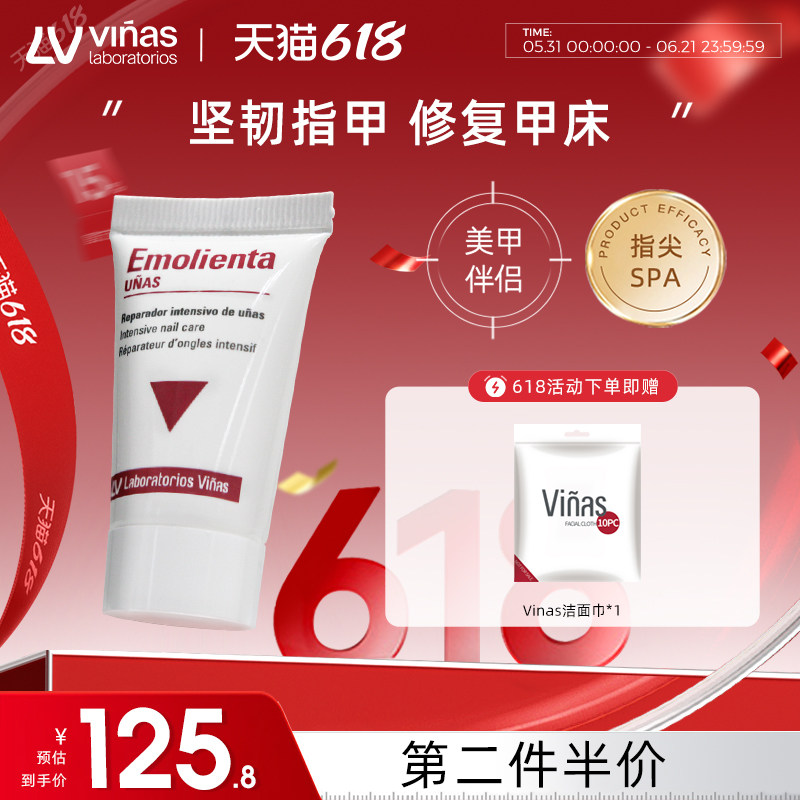 Vinas指甲护理膏边缘脆指甲克星修复滋养美甲官方正品15ml