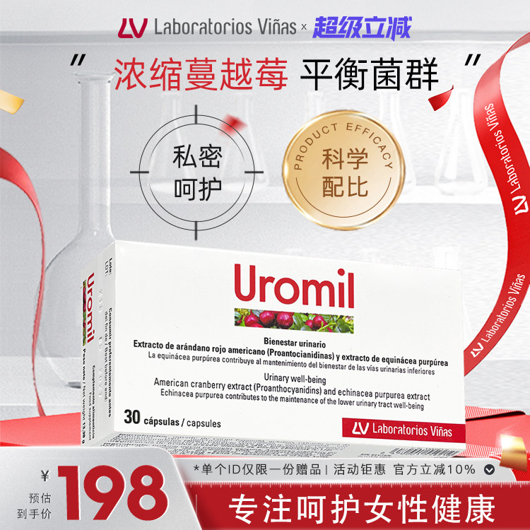 Vinas蔓越莓胶囊女性尿路健康调理花青素VC西班牙进口保健品