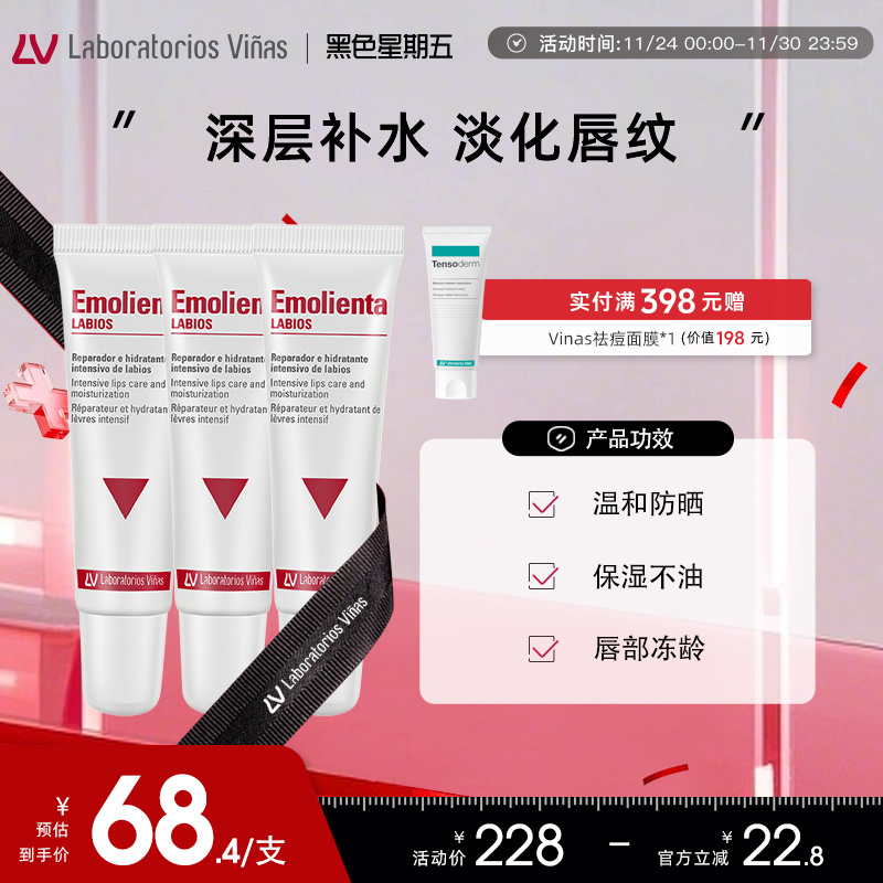 Vinas冰淇淋唇膏保湿去死皮