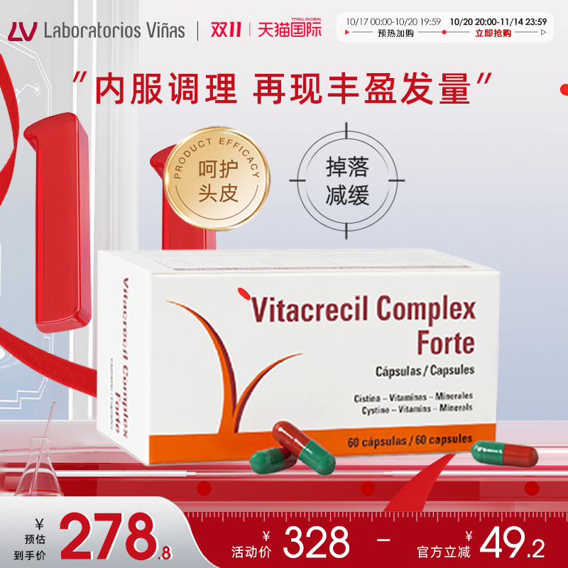 Vinas胱氨酸胶囊维生素B5B6护发养发焕发活性男女通用60粒西班牙