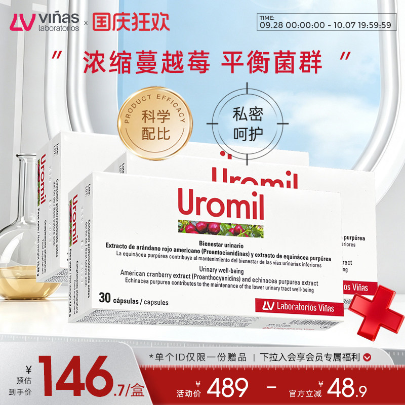 Vinas蔓越莓胶囊女性尿路健康调理花青素VC西班牙进口保健品