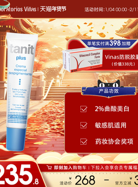 Vinas百年保湿淡黑色素霜tanit补水提亮肤色保湿细腻15ml