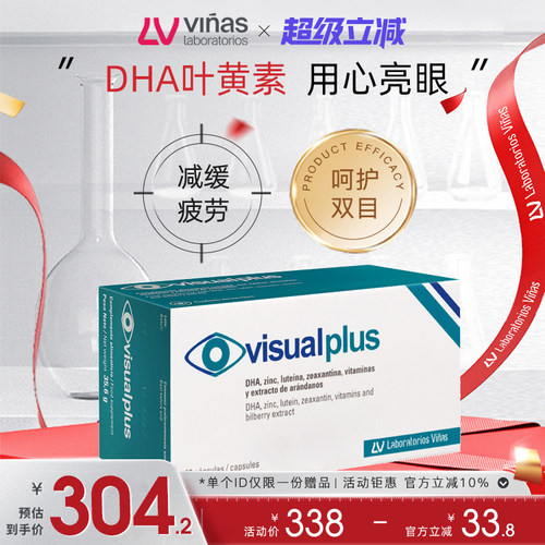 Vinas护眼丸叶黄素胶囊DHA维生素越橘蓝莓护眼片成人进口保健品