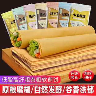 山东杂粮软煎饼小米玉米荞麦粗粮细作软煎饼200克即食早餐卷饼