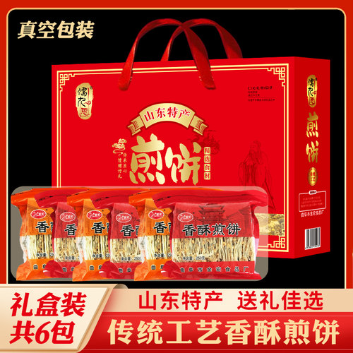 山东曲阜香酥煎饼礼盒装传统手工