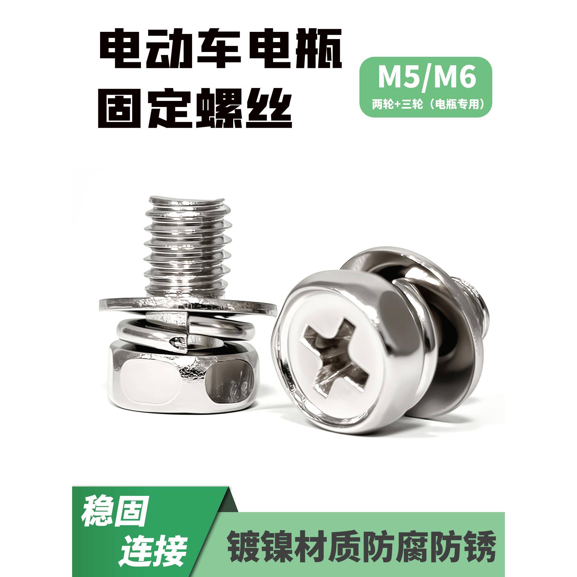 电动车电瓶螺丝电摩电池连接线固定M5/M6串联铅酸电池螺丝带垫片