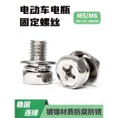 电动车电瓶螺丝电摩电池连接线固定M5 M6串联铅酸电池螺丝带垫片