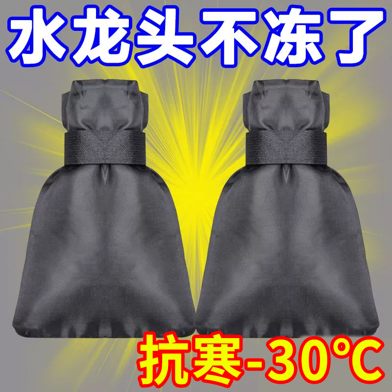 特厚防冻保温水龙头结冰防户外神器水管防尘套防冻罩室外保护套裂