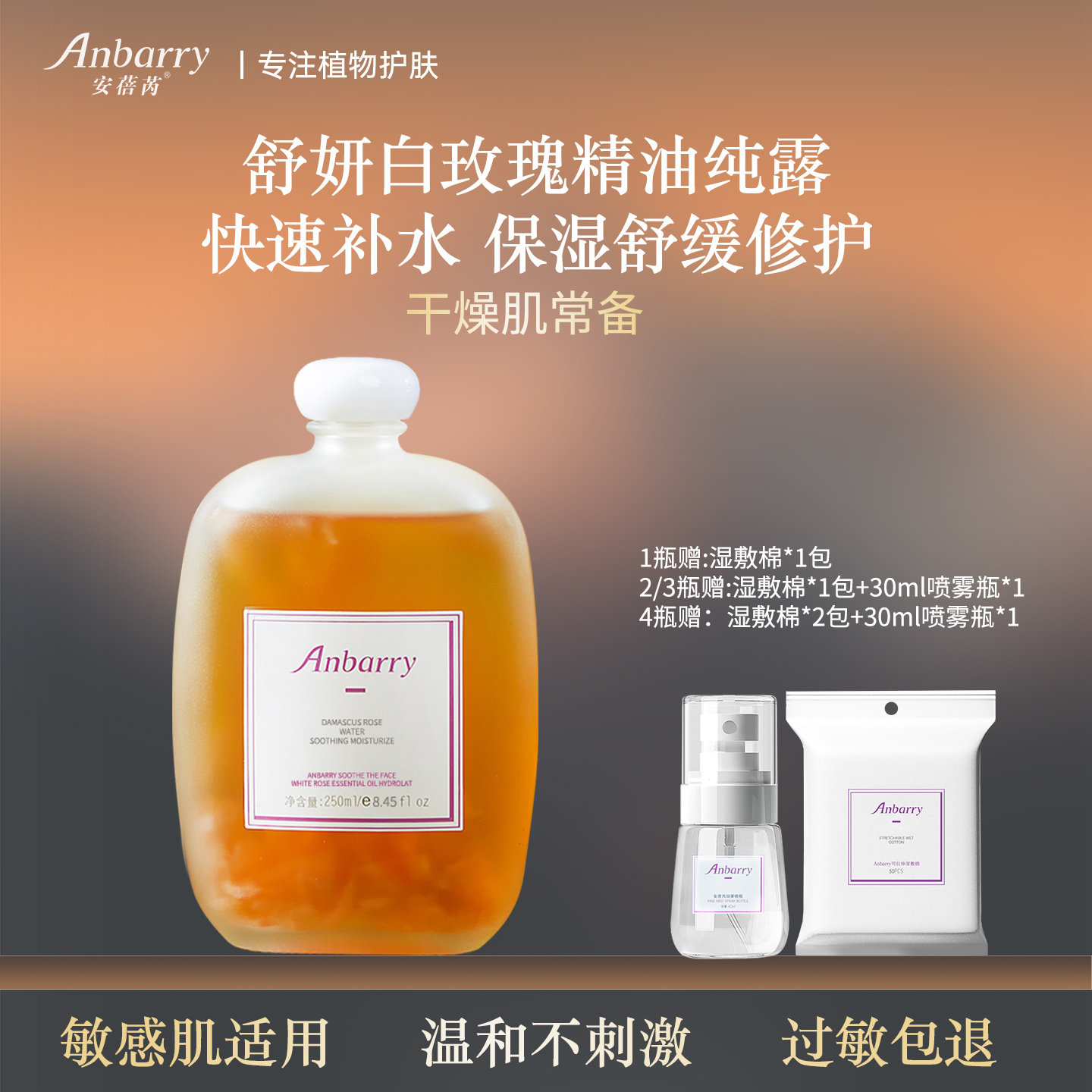 安蓓芮保加利亚大马士革白玫瑰纯露湿敷爽肤精华水官方旗舰店正品