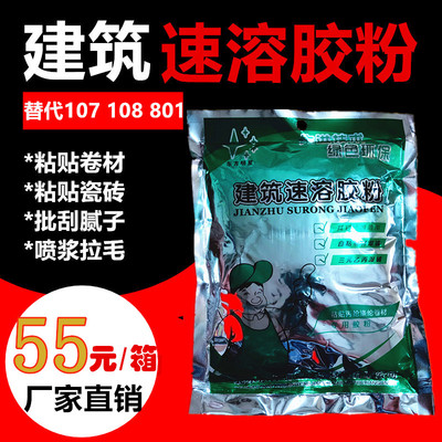 108胶多功能建筑速溶胶粉高粘度水泥抗裂防水801干粉胶丙纶布胶粉