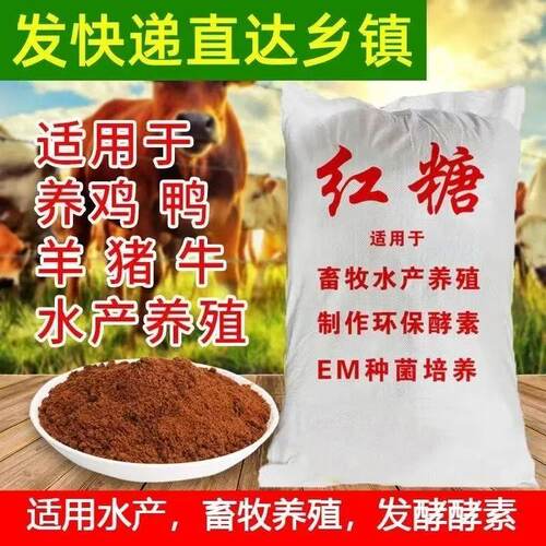 畜牧水产EM菌发酵红糖粉10斤