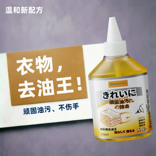 海洋生物酶去油王衣物去油渍羽绒服油印清洁织物干洗剂去油王