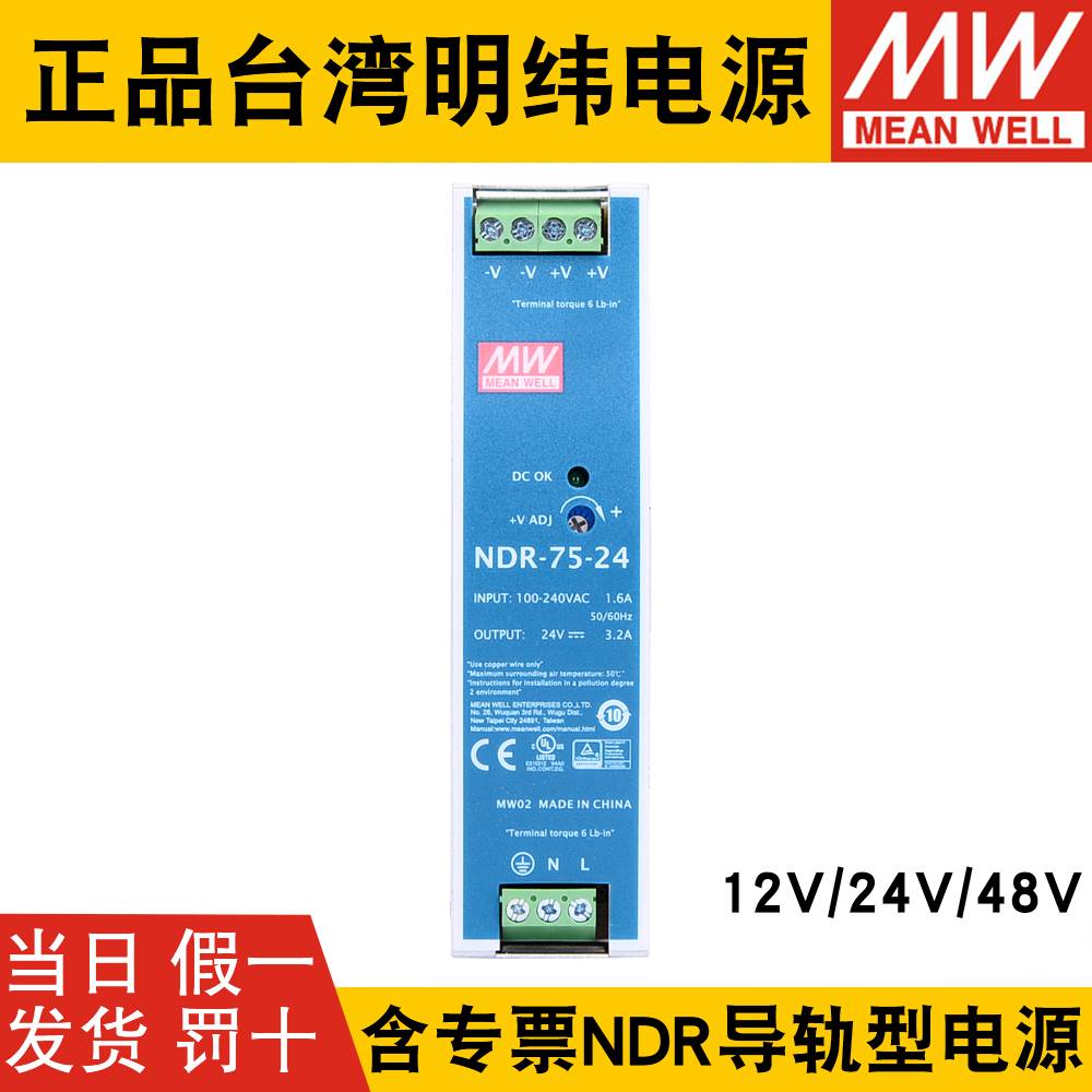 NDR明纬240-24直流120/7524V/12V/48V导轨10A/5A开关电源DRP/EDR