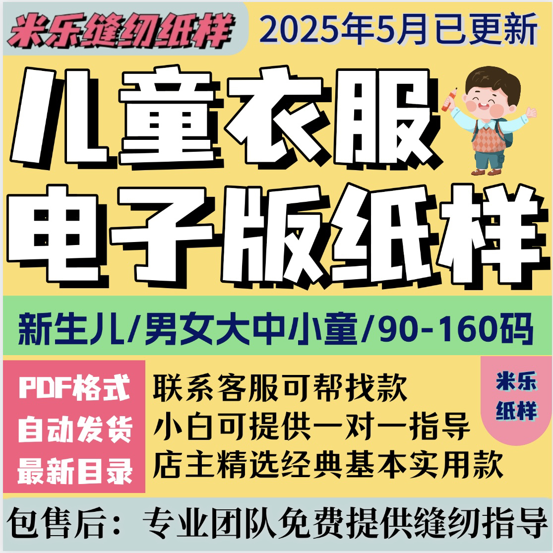 儿童服装电子版图纸儿童衣服纸样样板PDF格式百度网盘A4打印拼贴