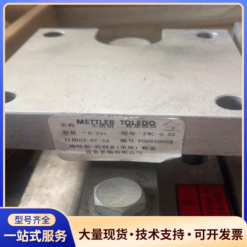 梅特勒托利多 称重传感器 fwc-0.25 库存剩余 议价0